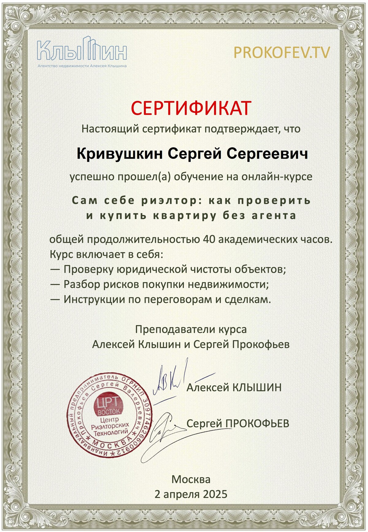 Сделки с недвижимостью
(программа повышения квалификации)
