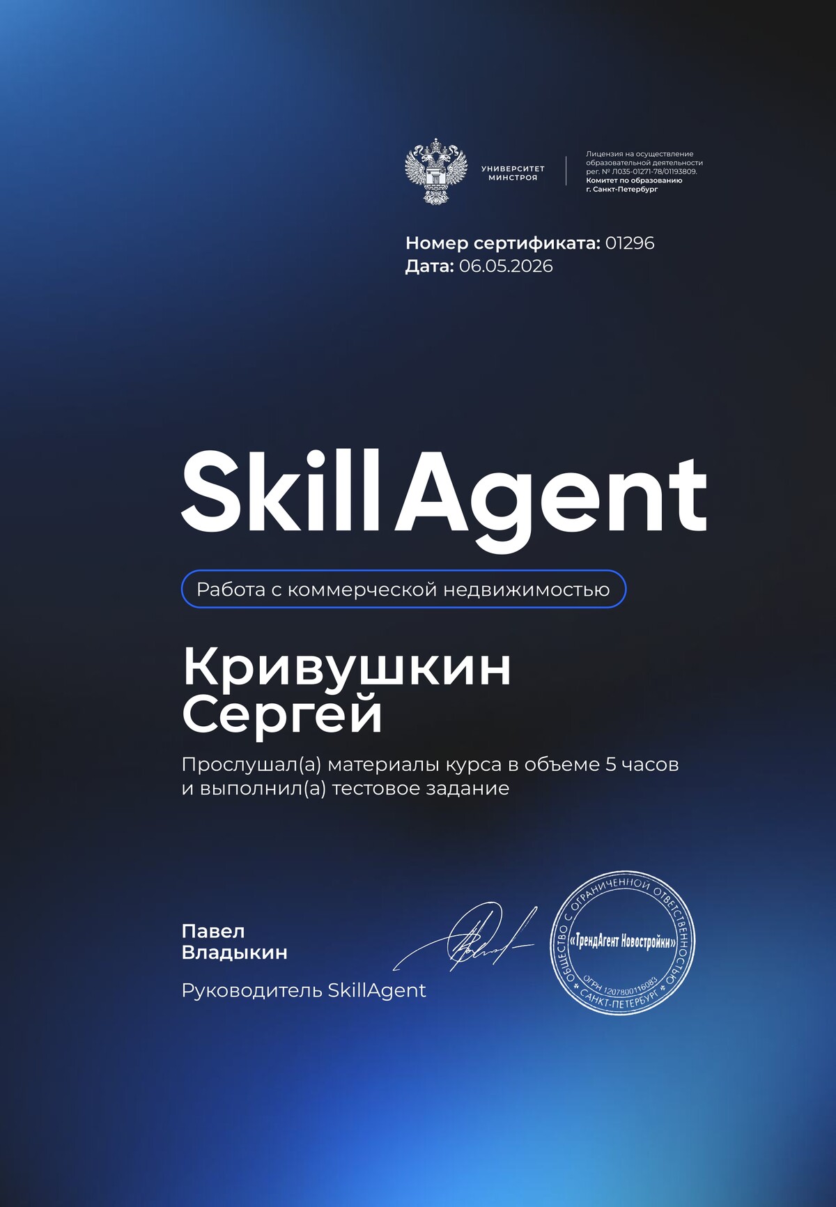 Коммерческая недвижимость
(программа повышения квалификации)
Университет Минстроя